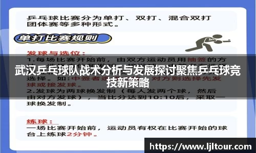 武汉乒乓球队战术分析与发展探讨聚焦乒乓球竞技新策略